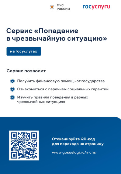 Попадание в чрезвычайную ситуацию.