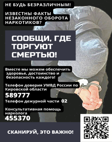 с 14 по 25 октября 2024 года запланировано проведение второго этапа Общероссийской акции «Сообщи, где торгуют смертью».