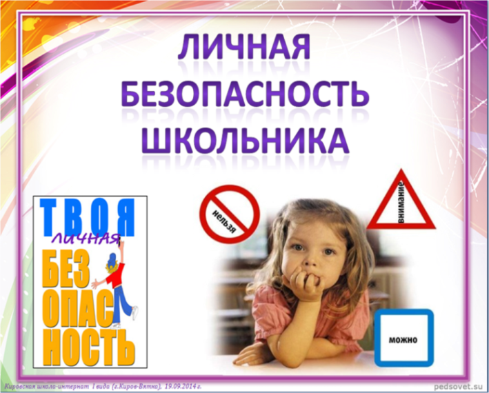 Классный час на тему: «Защита детей от информации, причиняющий вред их здоровью и развитию» (о вреде алкоголя, курения, наркотиков).
