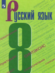 Русский язык