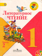 Литературное чтение