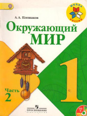 Окружающий мир