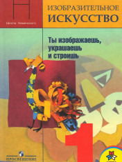 Изобразительное искусство